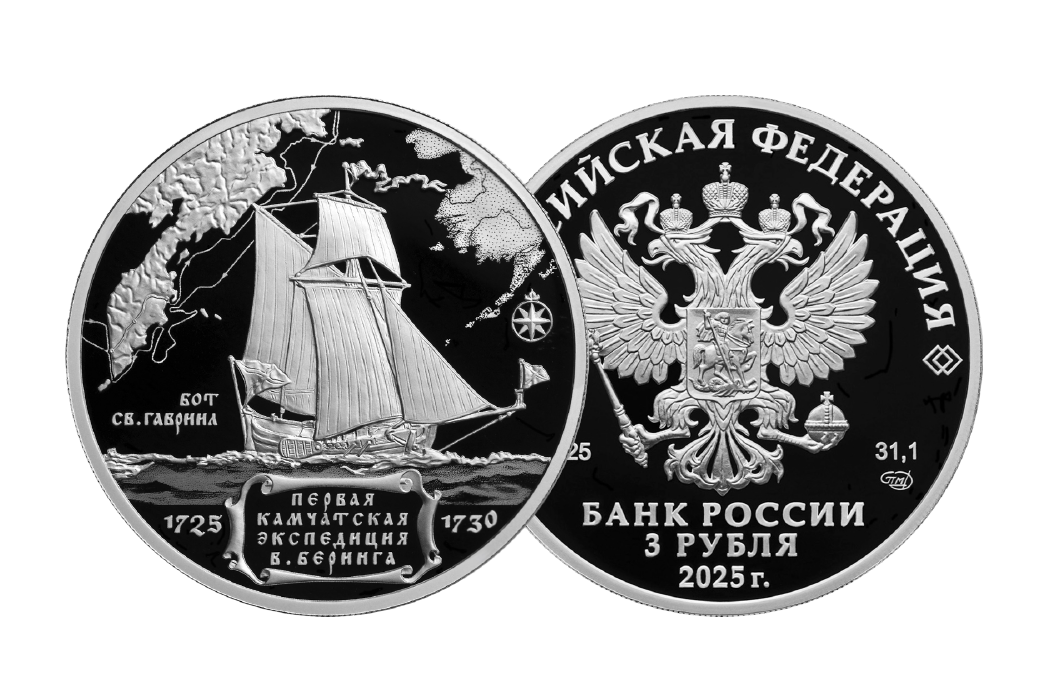 Памятная монета «300-летие начала первой Камчатской экспедиции В.Беринга»